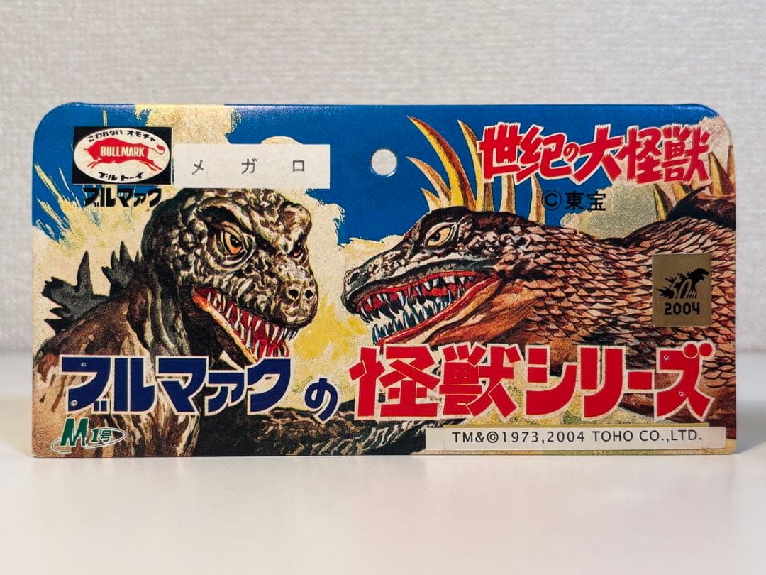 【美品】M1号 ブルマァク復刻 メガロ ソフビ