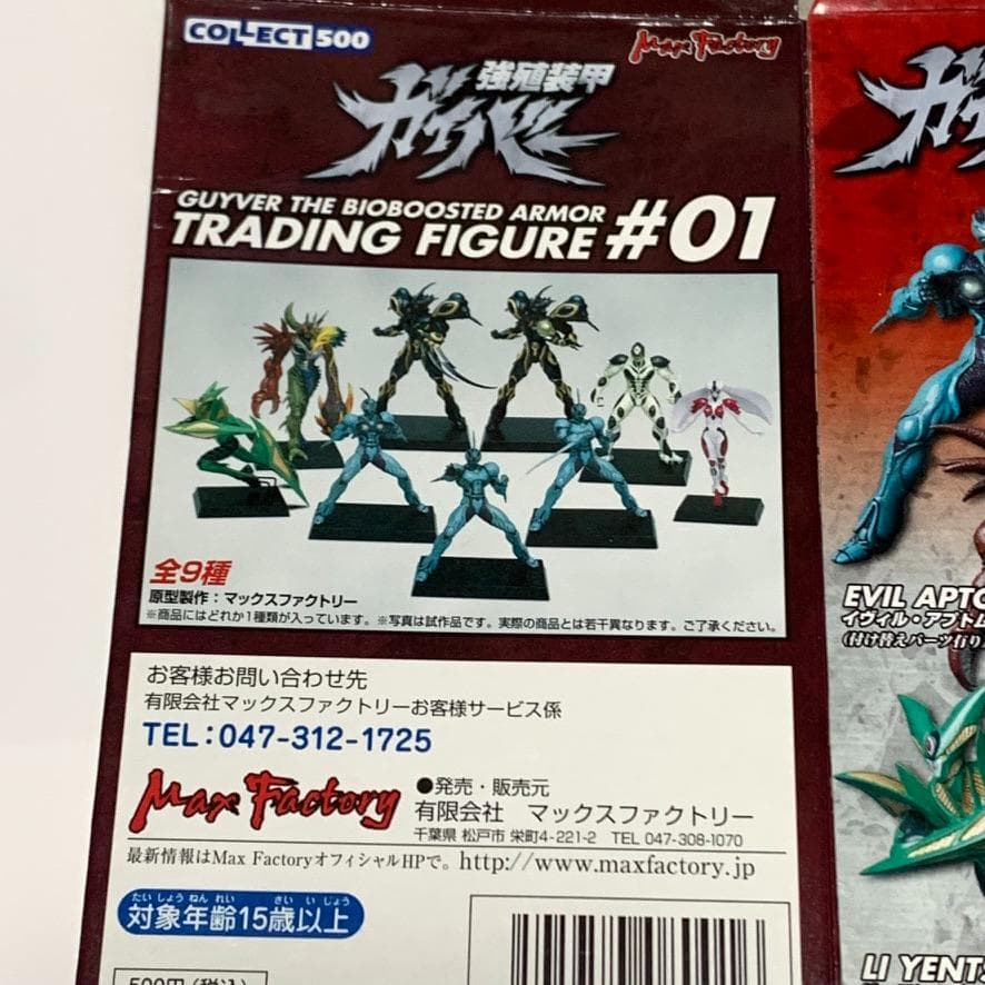 強殖装甲ガイバー トレーディングフィギュア#01　全９種 ビニール未開封