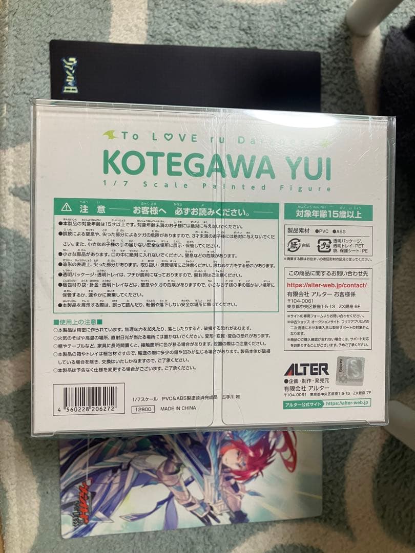 To LOVEる-とらぶる-ダークネス 古手川唯　アルター