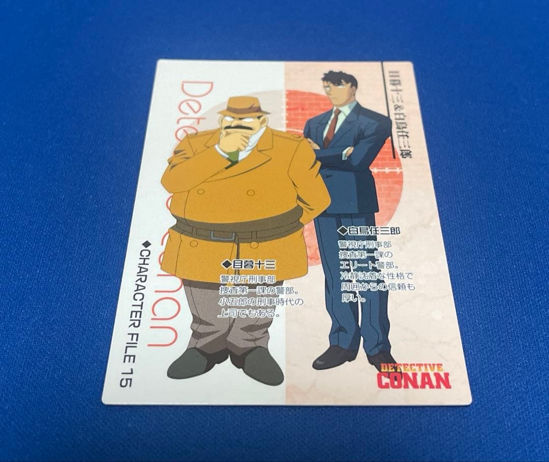 名探偵コナン カード 佐藤美和子＆高木渉 目暮十三＆白鳥任三郎