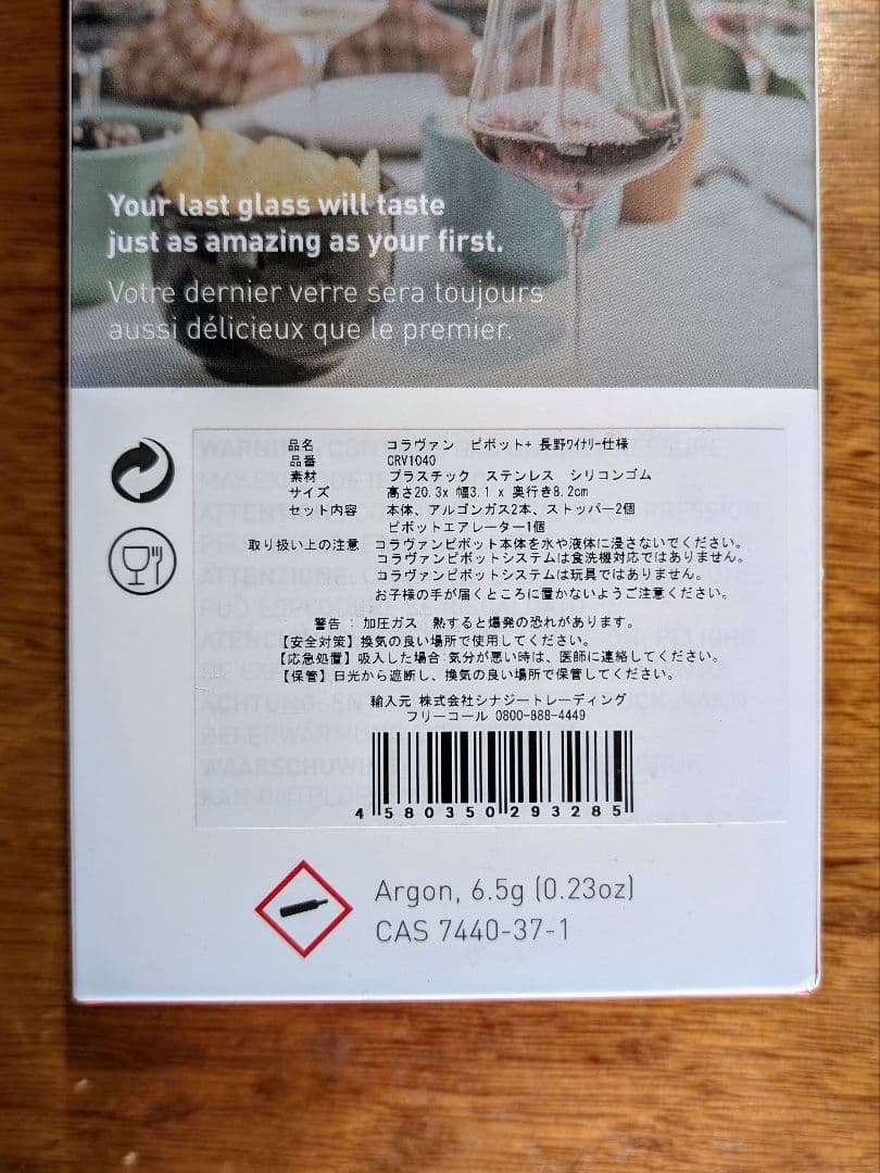 CORAVIN pivot+ ワイン保存システム