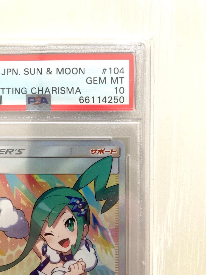 【PSA10】 ルチア SR 裂空のカリスマ ポケモンカード