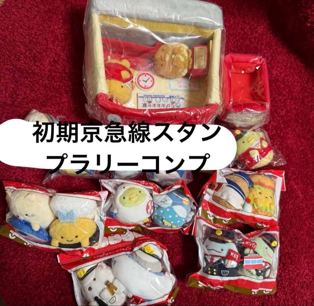 ⭕️新品すみっこぐらし27品てのりぬいぐるみセット⭕️