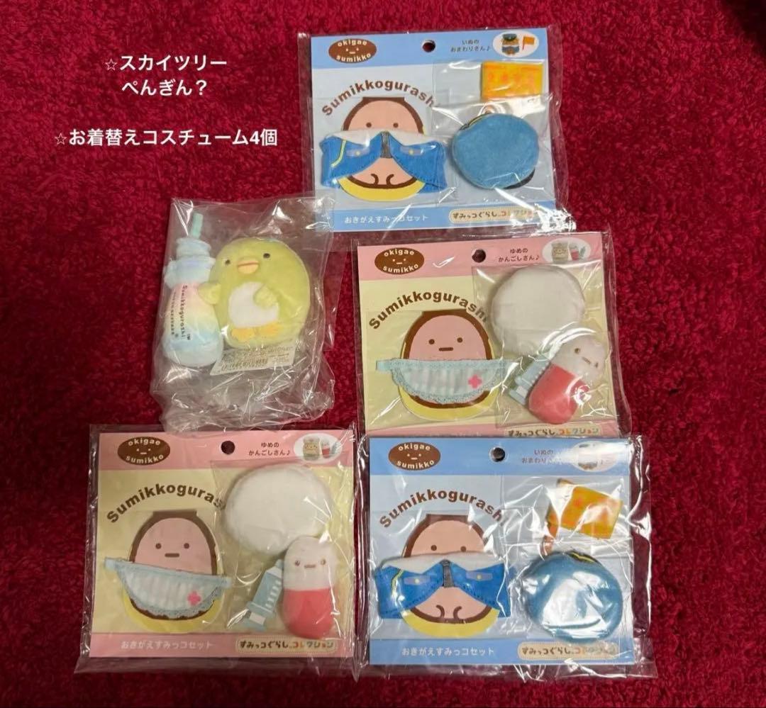 ⭕️新品すみっこぐらし27品てのりぬいぐるみセット⭕️