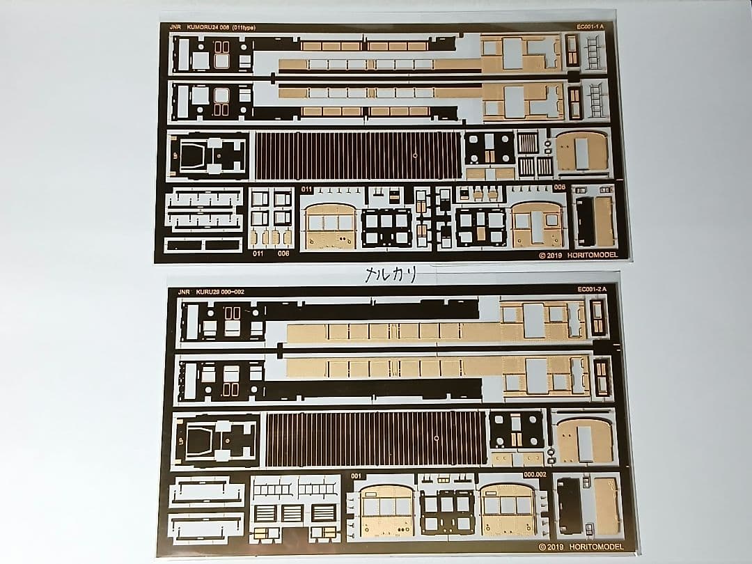 Nゲージ クモル24·クル29旧型国電配給電車2両セットA(関東型)ホリトモデル