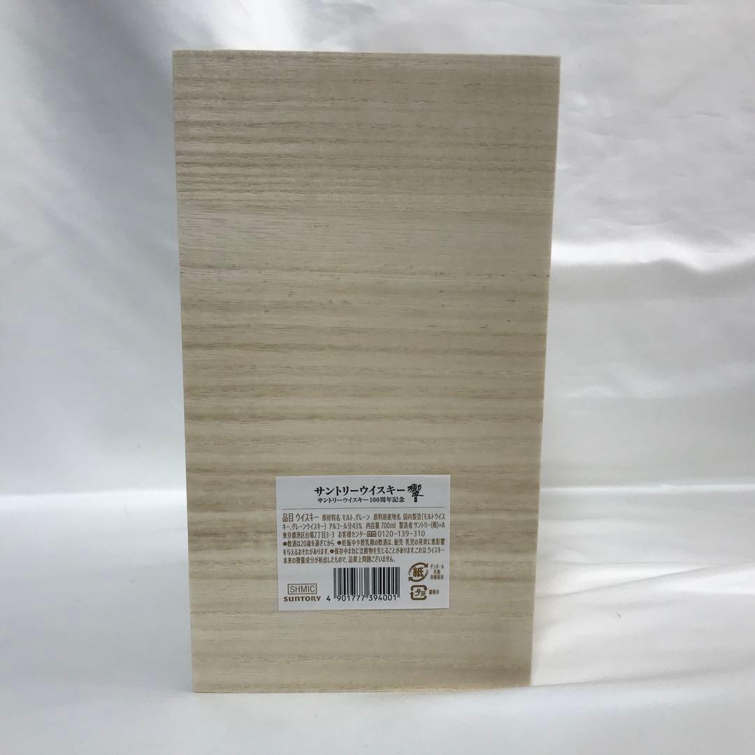 【木箱付き】サントリーウイスキー響 サントリーウイスキー100周年記念