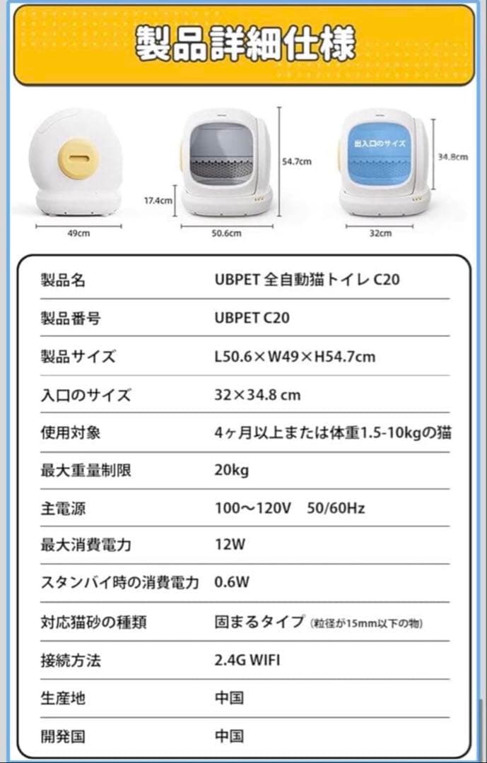 【専用ページ】UBPet 自動猫トイレ　美品