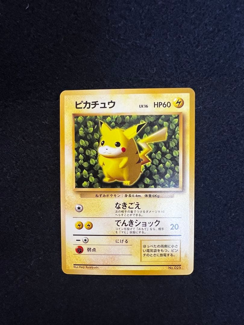 ピカチュウ_「すぐわかるポケモンカードの遊びかた」 おまけカード 光沢なし