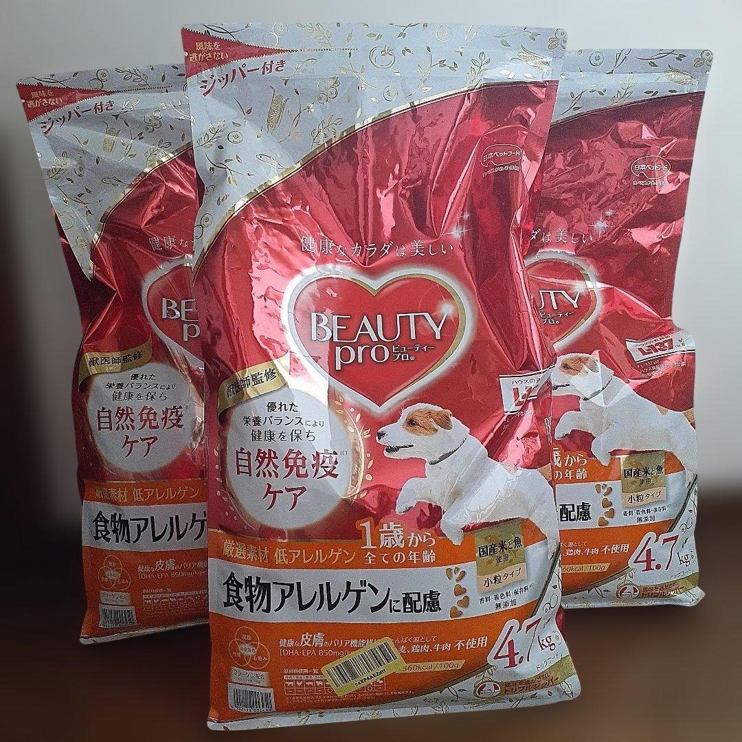 ビューティープロ 植物アレルゲン配慮 4.7キロ
