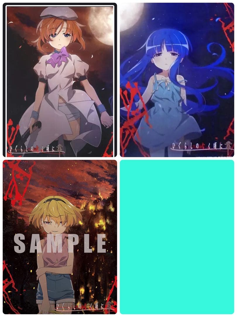 ひぐらしのなく頃に 業 ポスター 3種セット