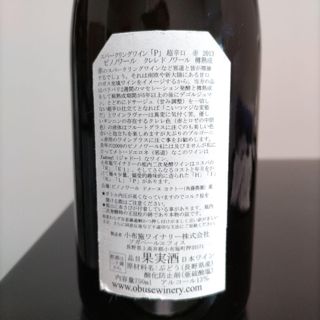 Mie Ikeno Pinot Noir / ソガ・ペール スパークリング