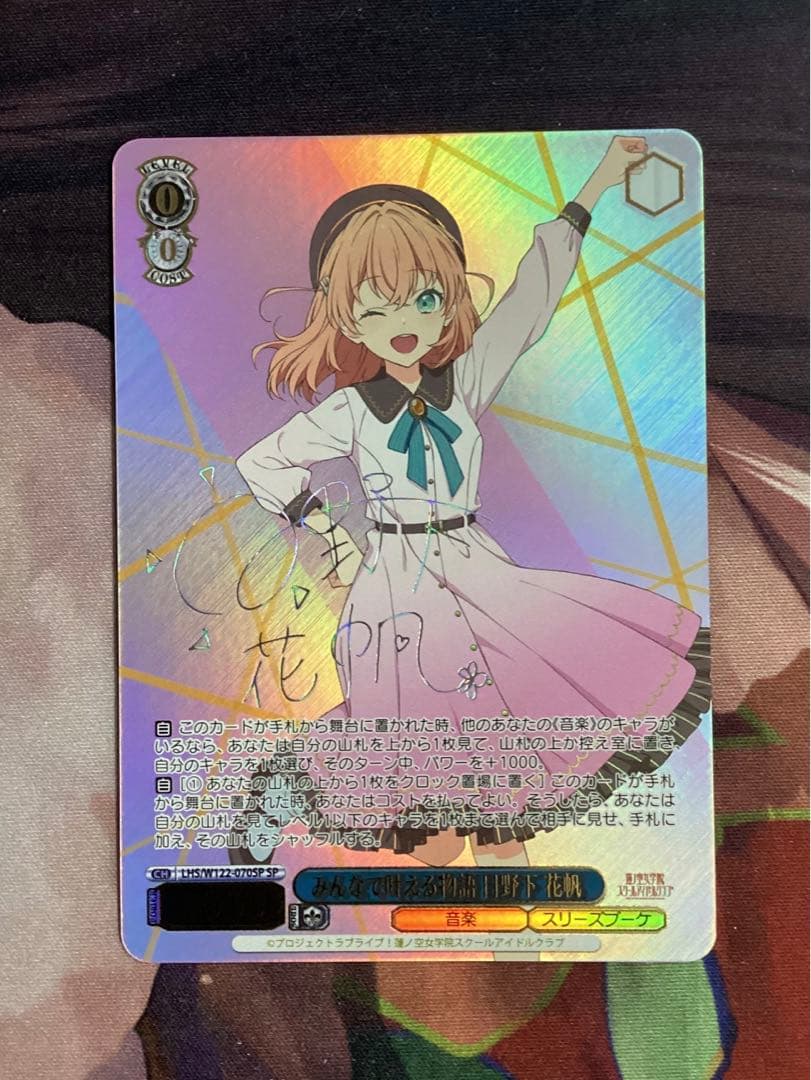 WS みんなで叶える物語 日野下 花帆 SP サイン