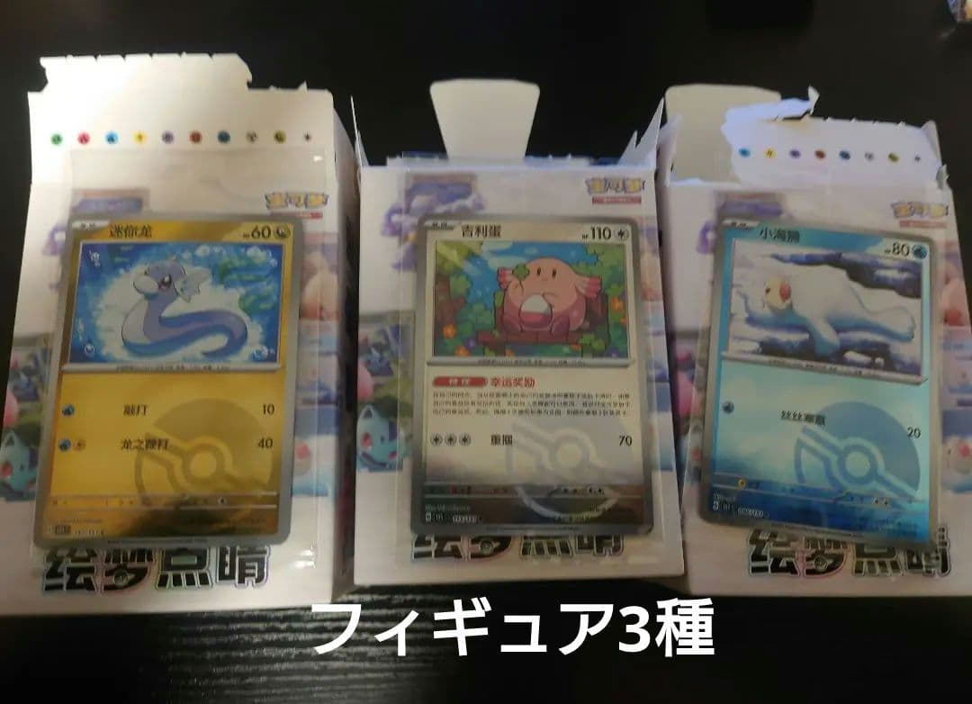 【日本未発売】ポケモンカード&フィギュア 151 3種セット