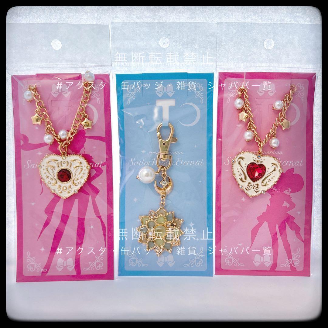 美少女戦士セーラームーン バッグチャーム 幻の銀水晶 ムーン ちびムーン 3点