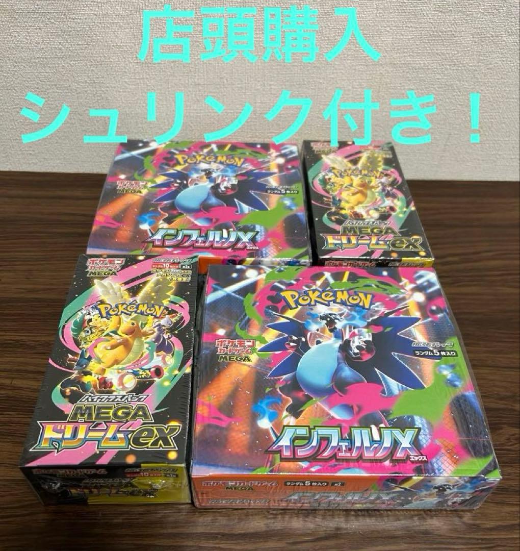 ポケモンカードMEGAドリームex インフェルノ X 各2シュリンク付き4BOX