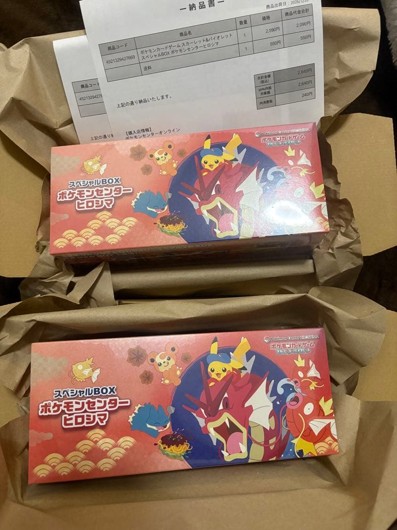 【新品未開封】スペシャルBOX ポケモンセンター ヒロシマ 2箱セット