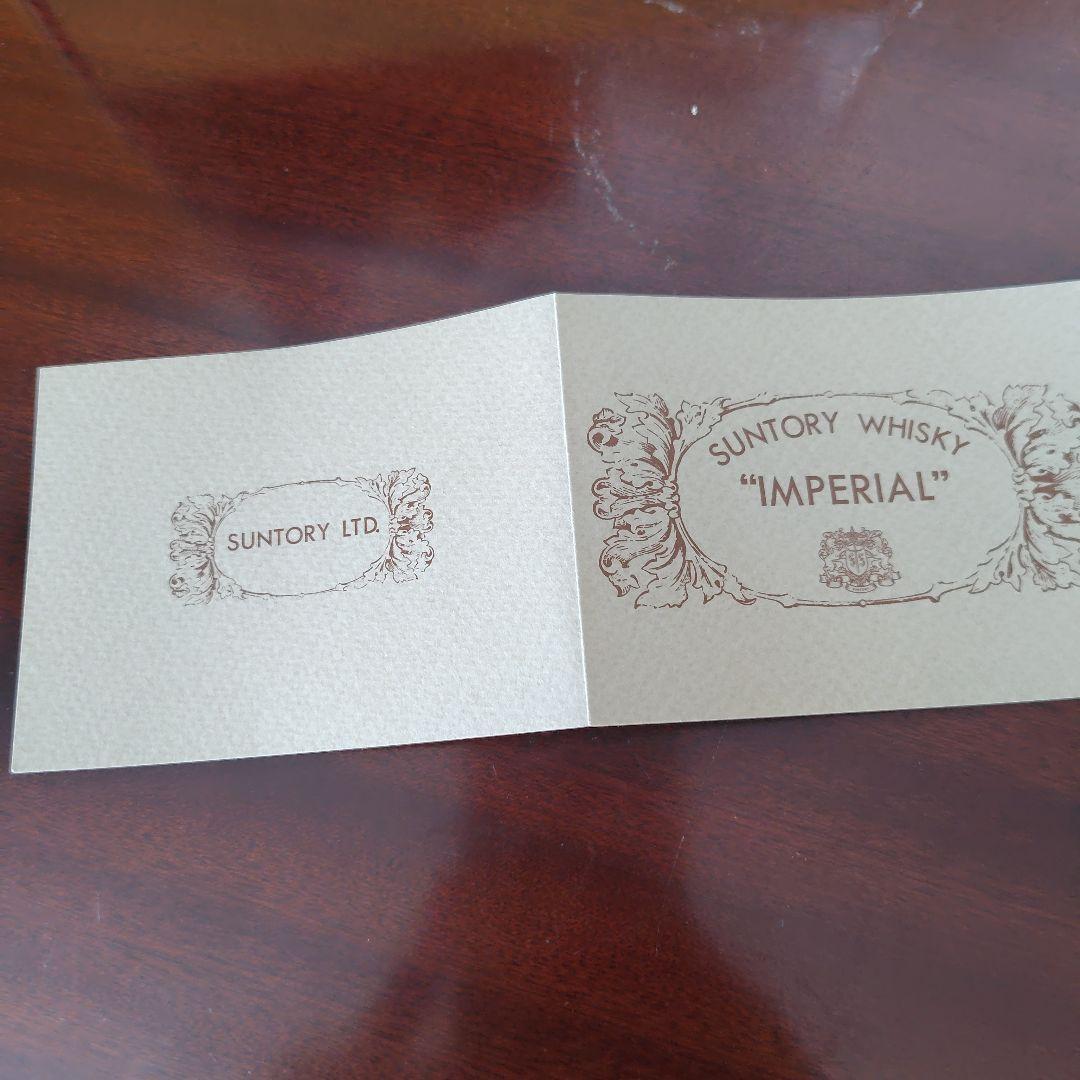未開栓　Suntory Whisky IMPERIAL 化粧箱付き