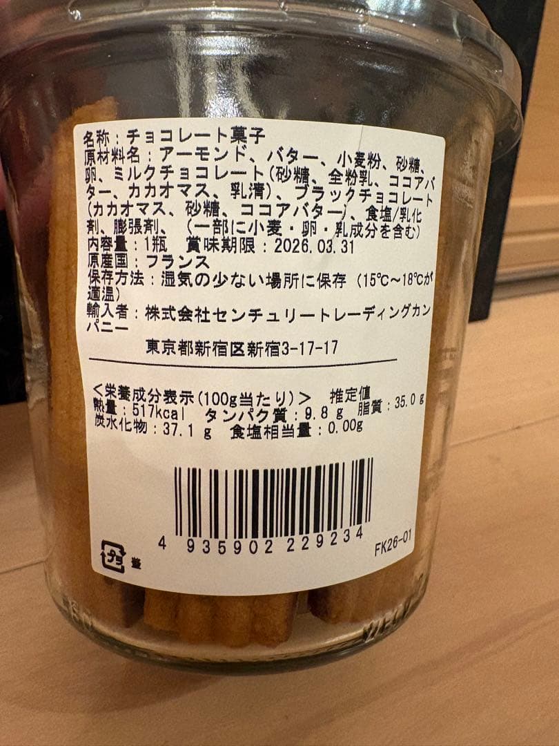 h*u様 フランクケストナー　サブレアマンド　サロンデュショコラ　正規品