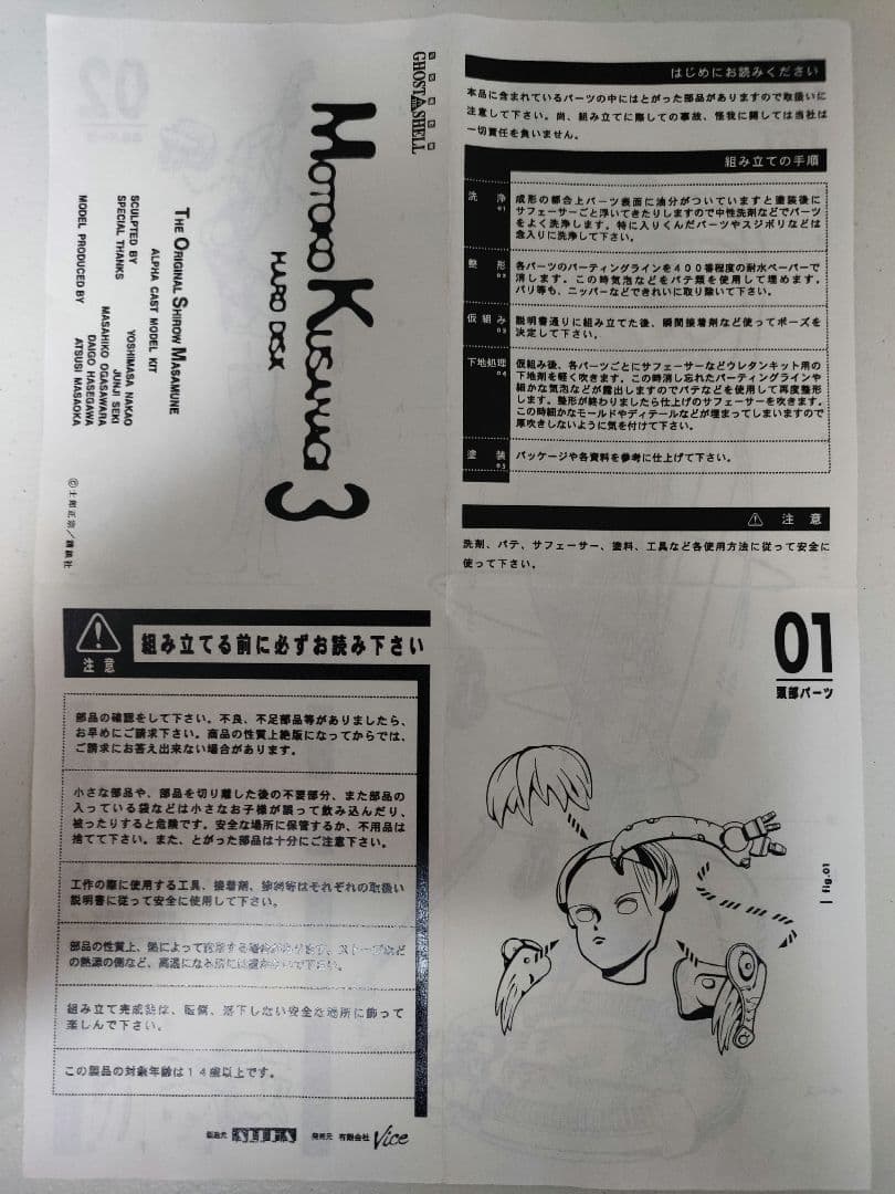 草薙素子　攻殻機動隊　ガレージキット