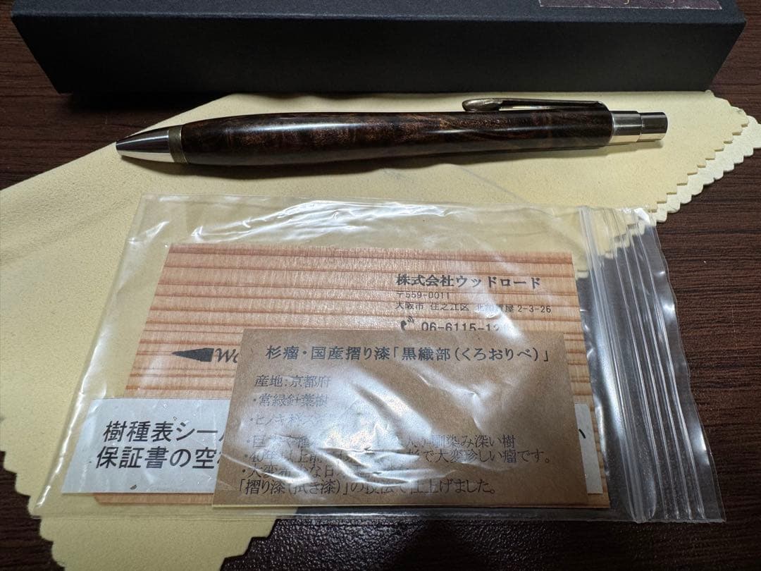 ウッドペンクラフト【杉瘤・国産摺り漆　黒織部】