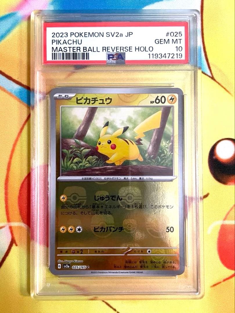 【PSA10 連番】ピカチュウ ライチュウ マスターボールミラー 151