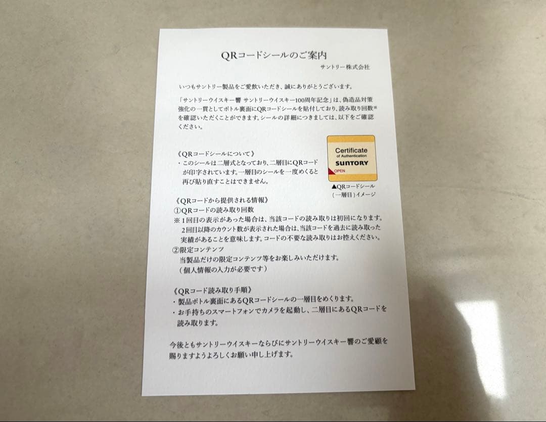 響 サントリーウイスキー 100周年記念 -Anniversary Blend-