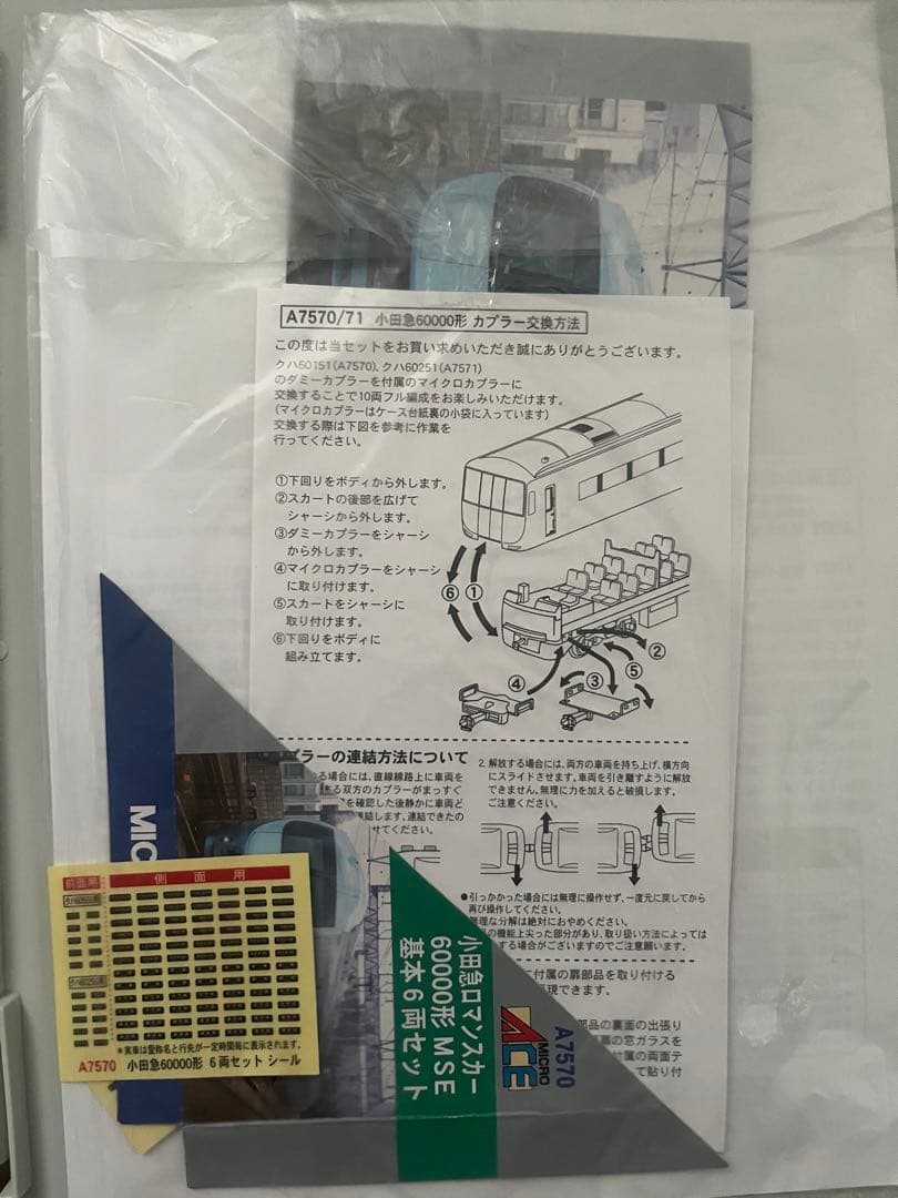 マイクロエース　小田急60000形MSE 10両　1両ライト不灯