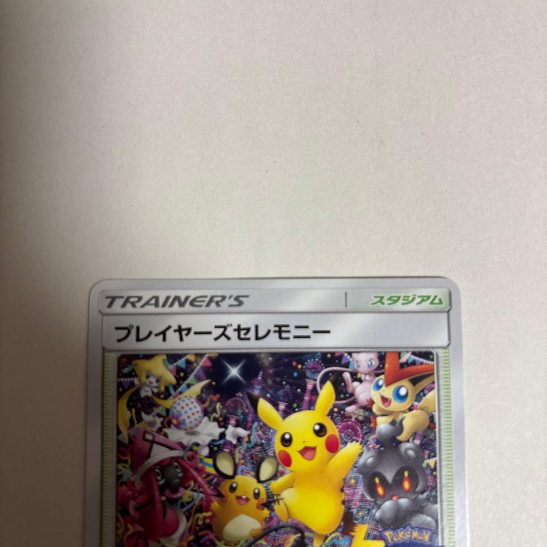 プレイヤーズセレモニー 2019