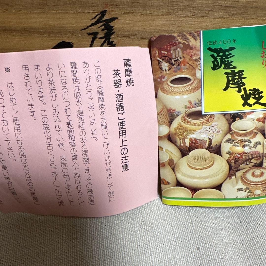 薩摩焼　茶碗
