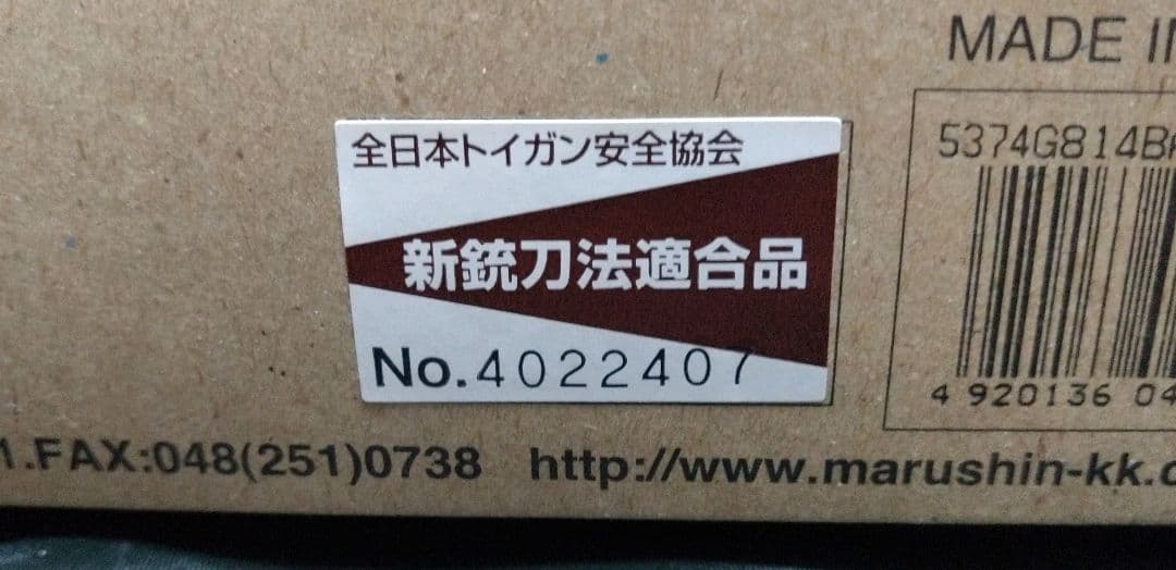 マルシン 南部十四年式 前期モデル ガスガン