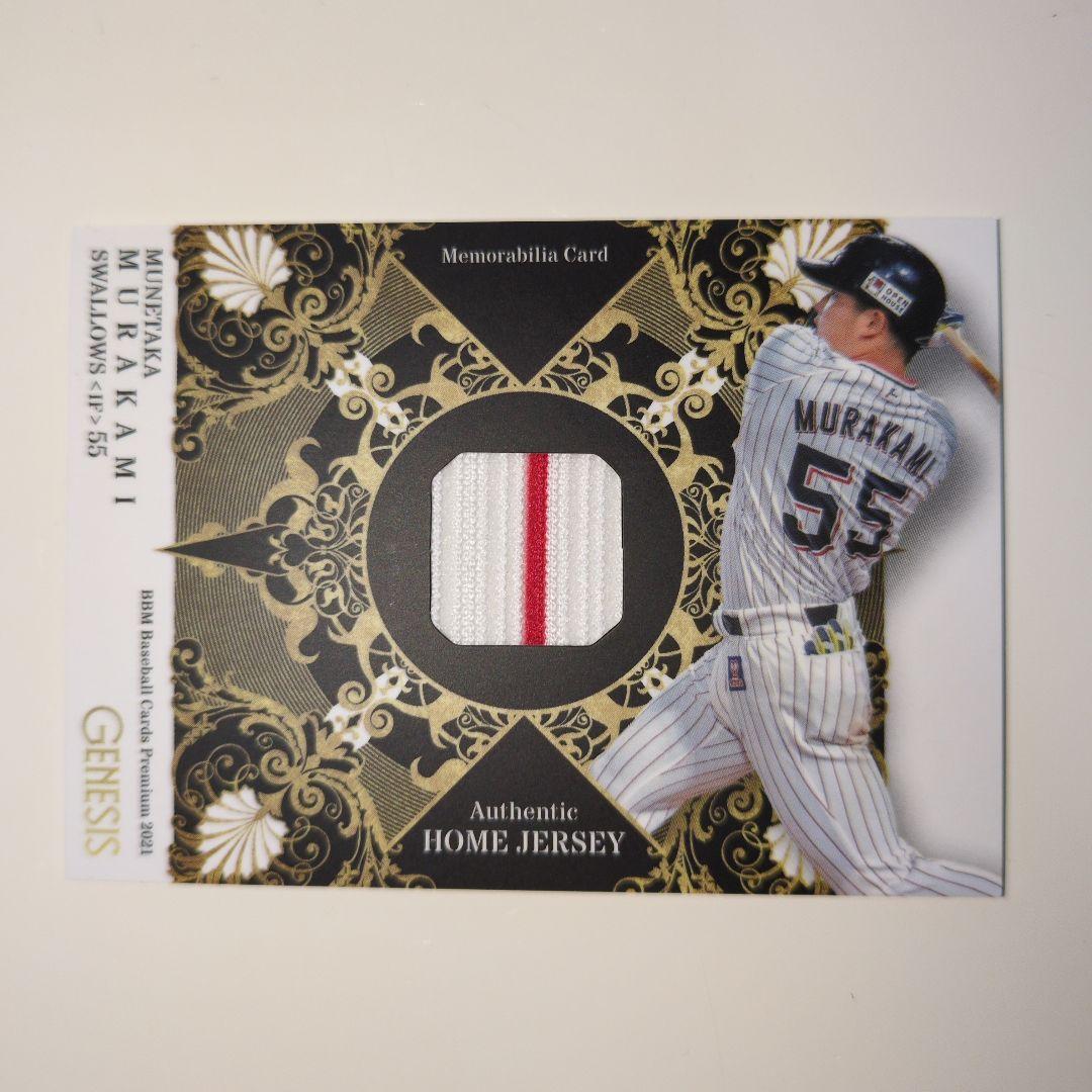 村上宗隆ジャージカード200枚限定