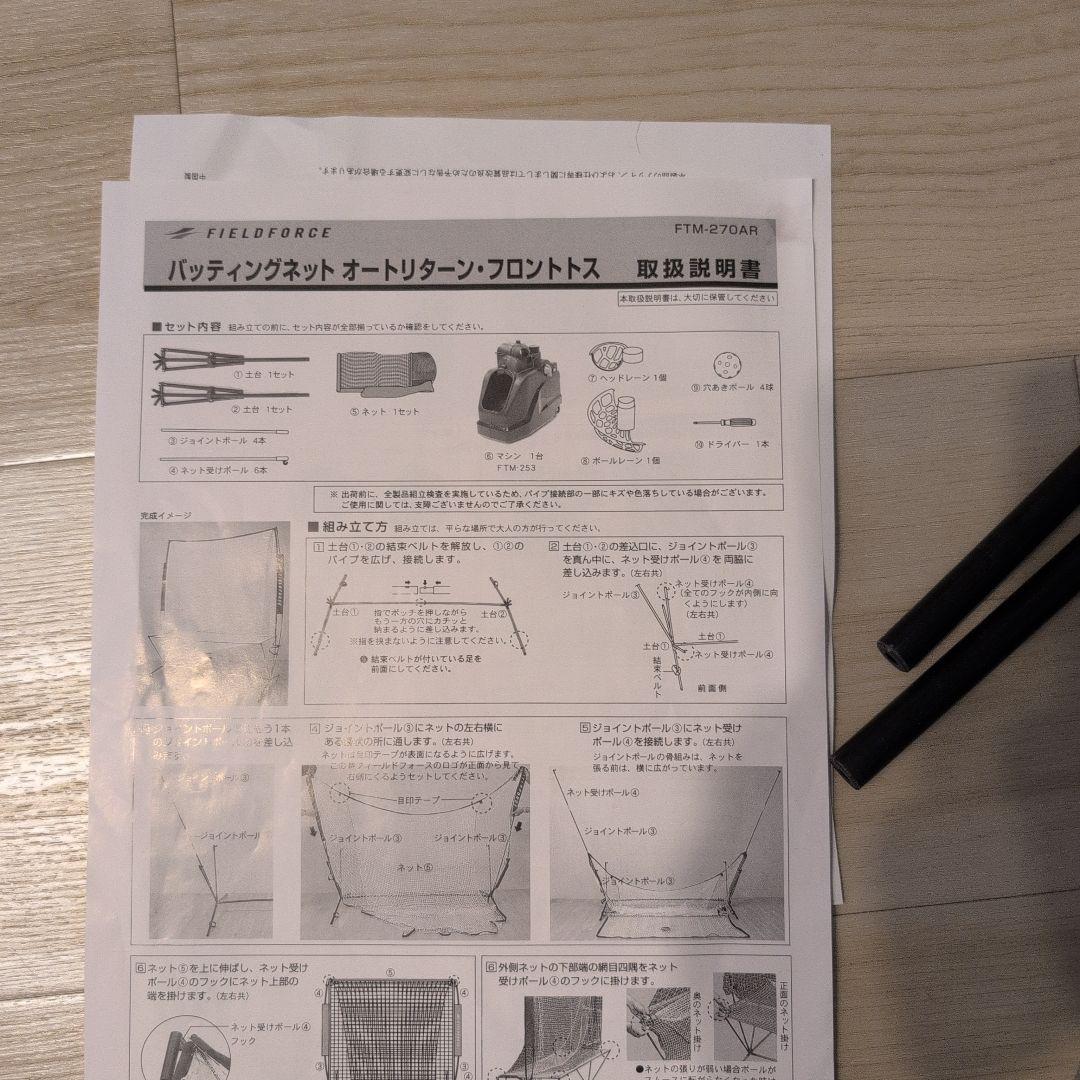 N*i様 フィールドフォース オートリターン フロントトス FTM-270ARト