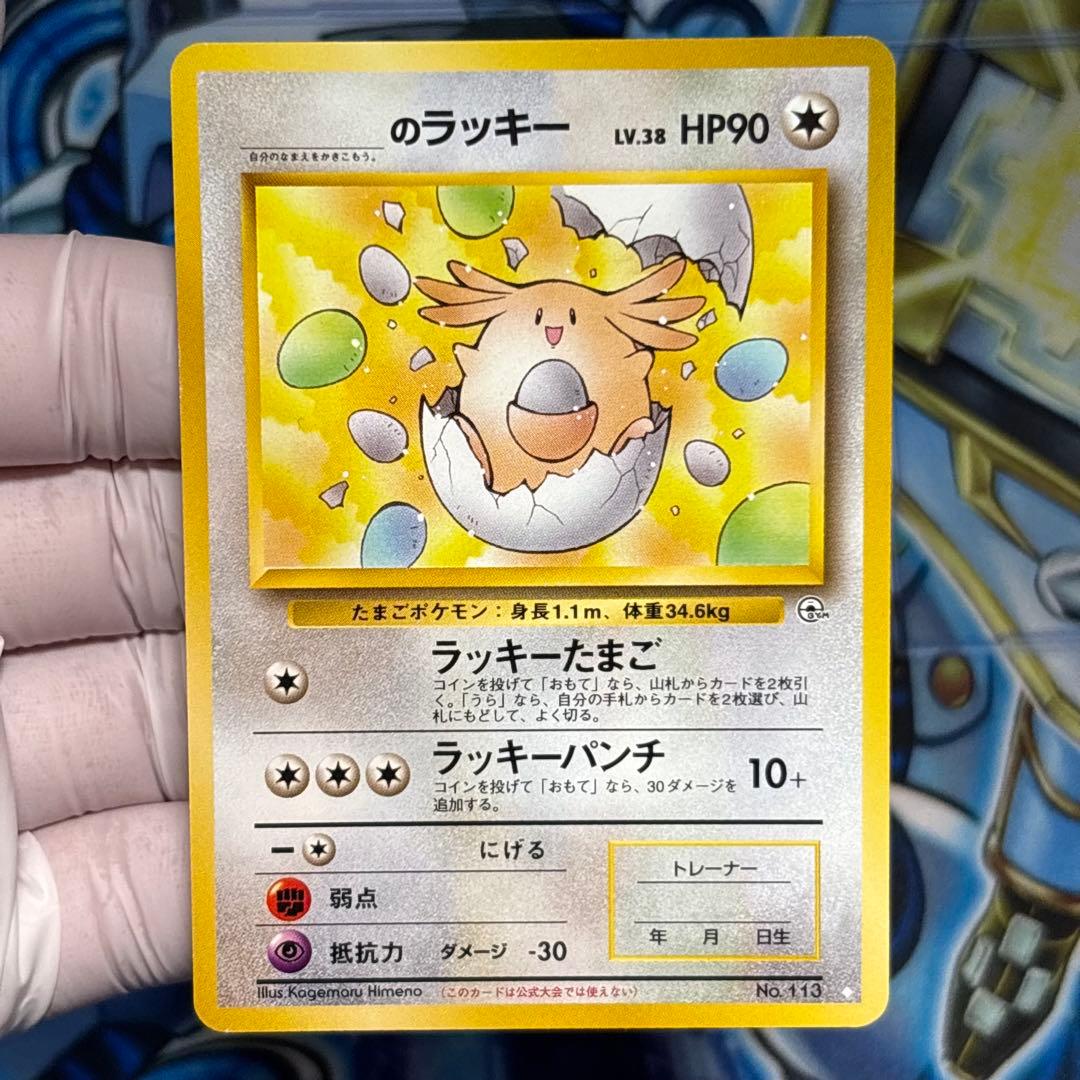 【美品-極美品】のラッキー 闇からの挑戦 旧裏