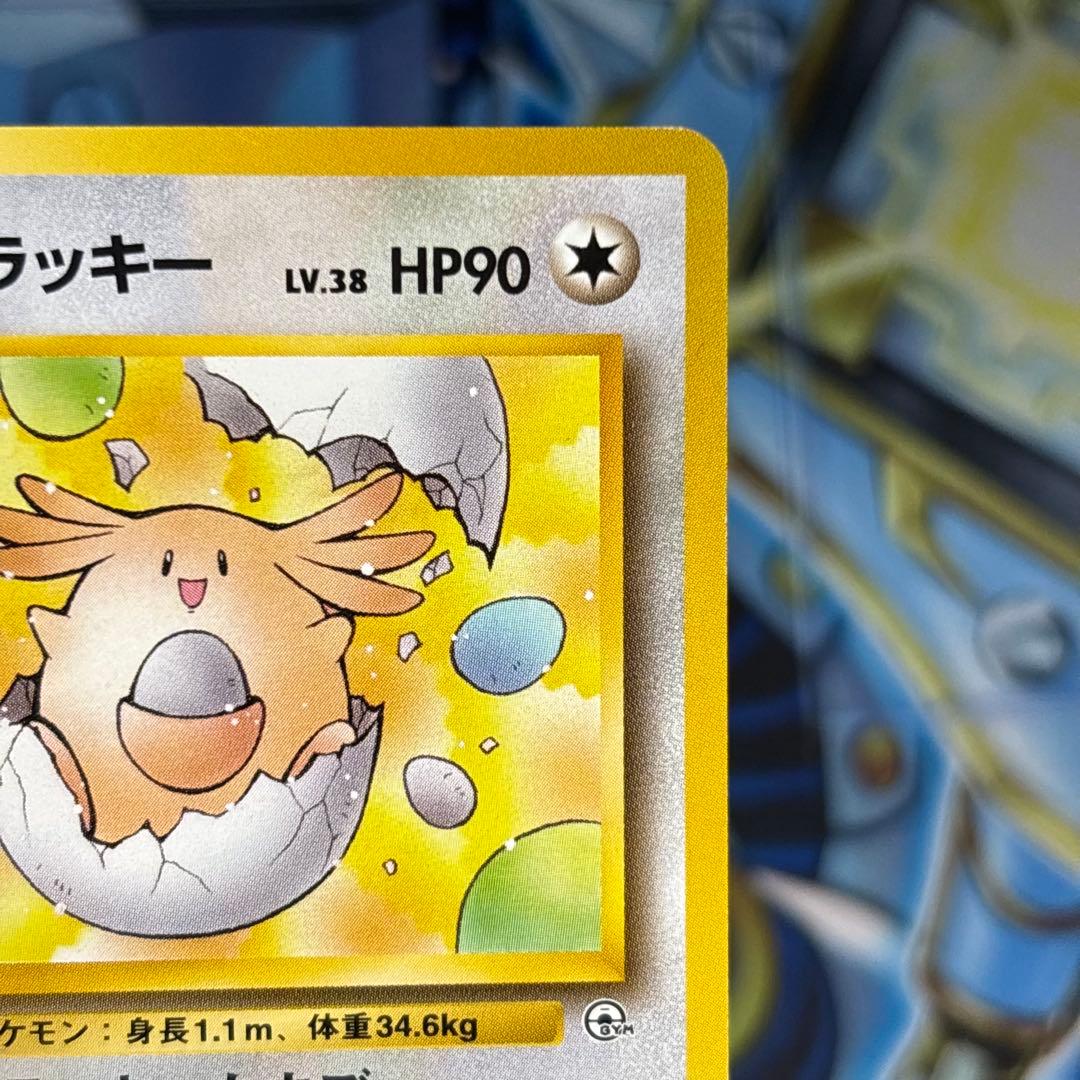 【美品-極美品】のラッキー 闇からの挑戦 旧裏