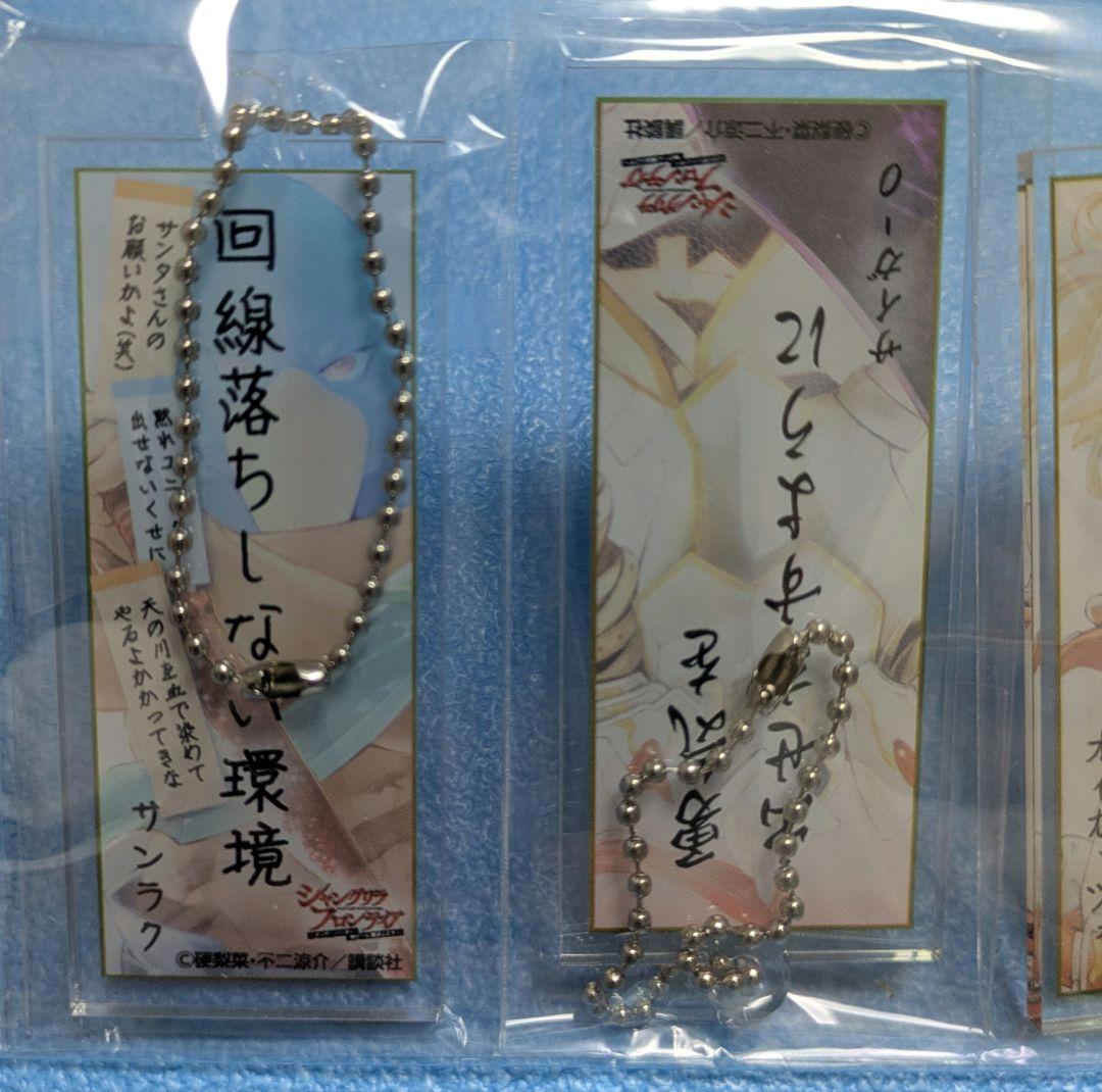 シャングリラ・フロンティア 特製短冊型アクリルキーホルダー 4個セット　当選品