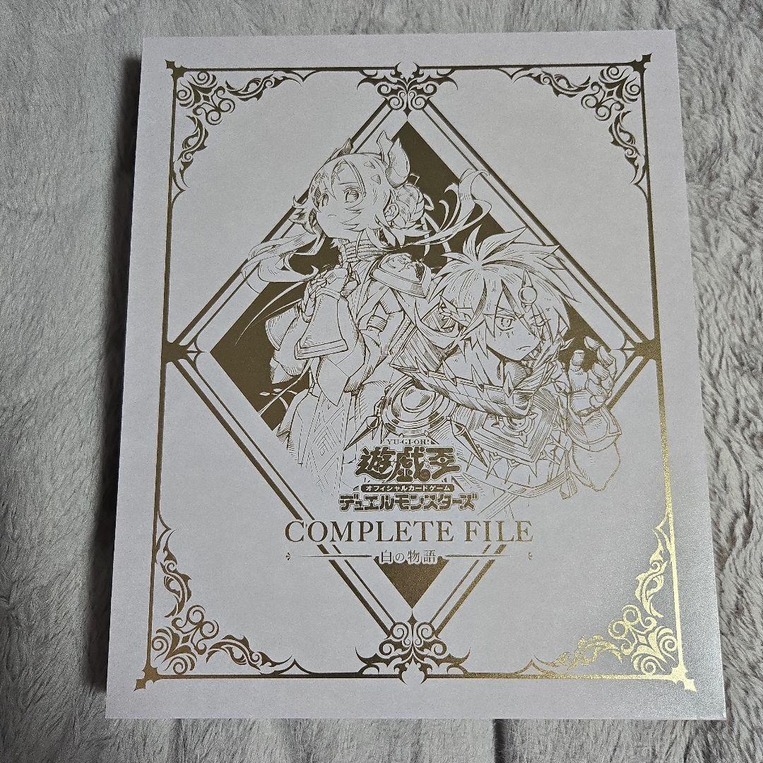 COMPLETE FILE 白の物語