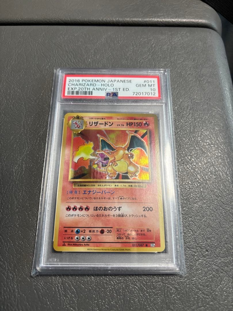 20th リザードン　PSA10
