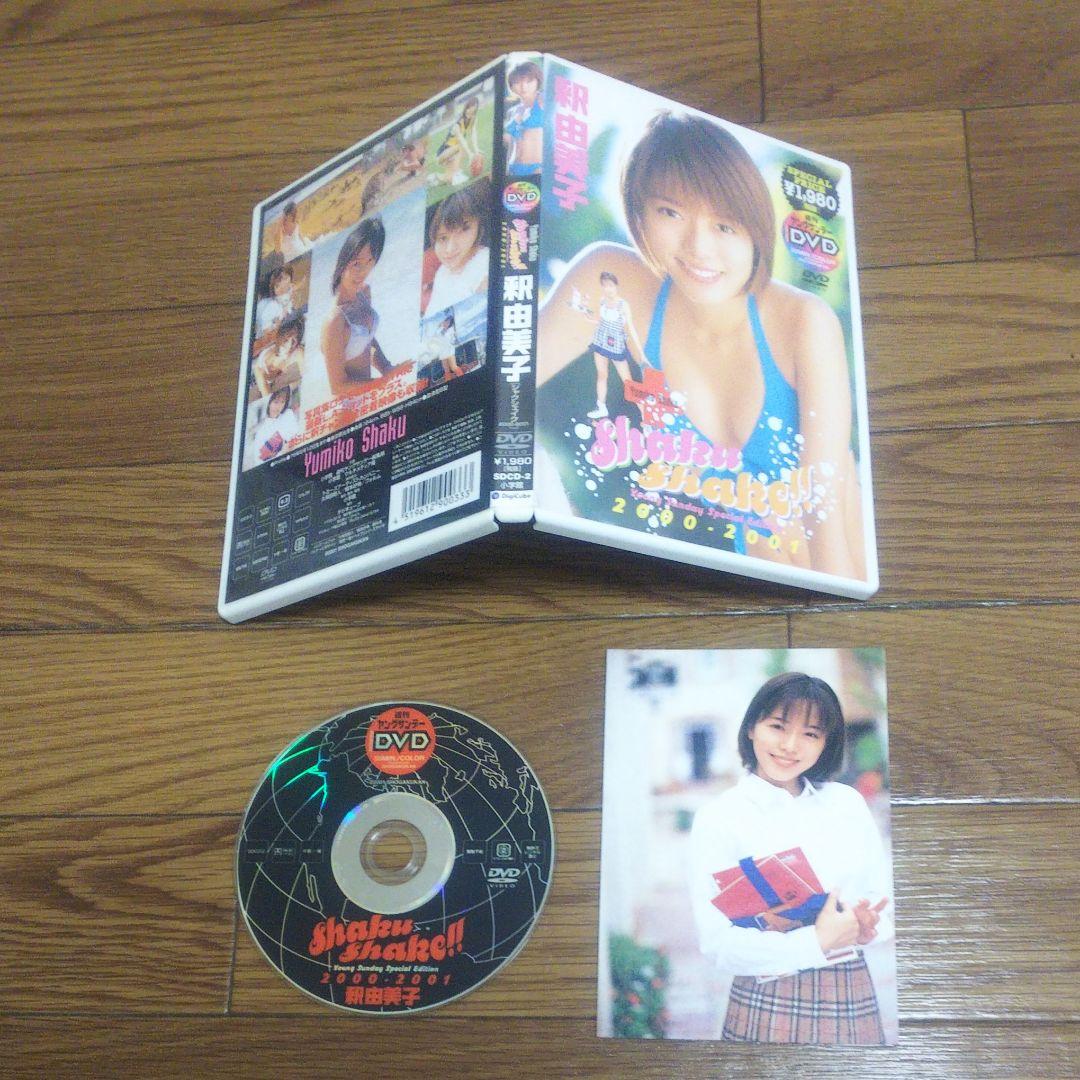 写真集CHAOS ,別冊釈由美子,映画ゴジラ対メカゴジラ,ShakuShake