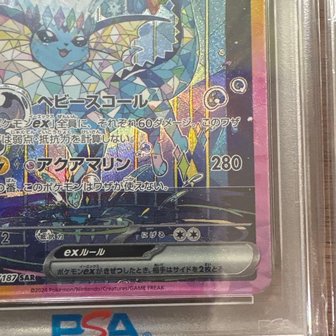ピカチュウ 173/165 シャワーズex 205/187 PSA10 セット