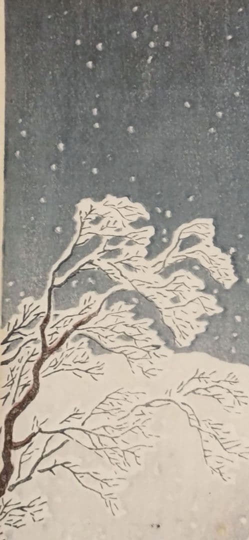 新版画山路の暮雪、高橋松亭（弘明)画 明治初期頃出版