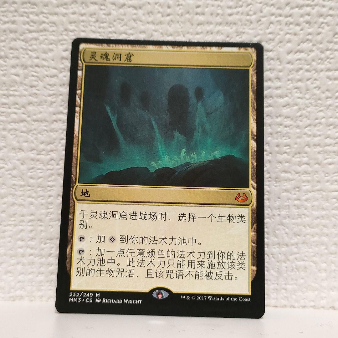 MTG 魂の洞窟 他言語