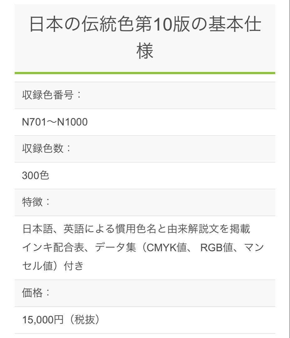 DICカラーガイド　日本 フランス 中国 伝統色 色見本