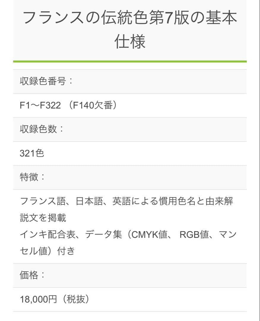 DICカラーガイド　日本 フランス 中国 伝統色 色見本