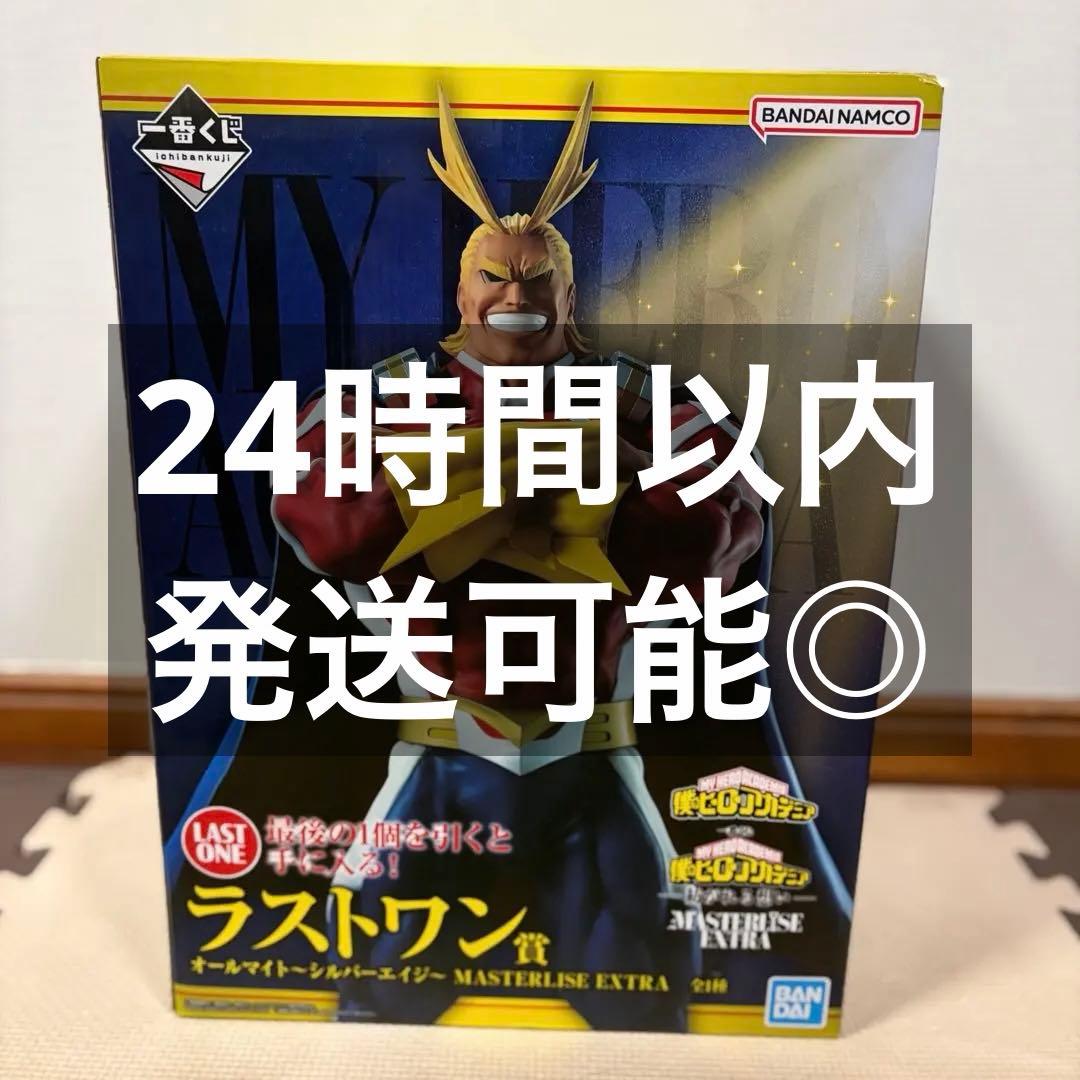 ヒロアカ 紡がれる想い 一番くじ ラストワン賞 フィギュア オールマイト