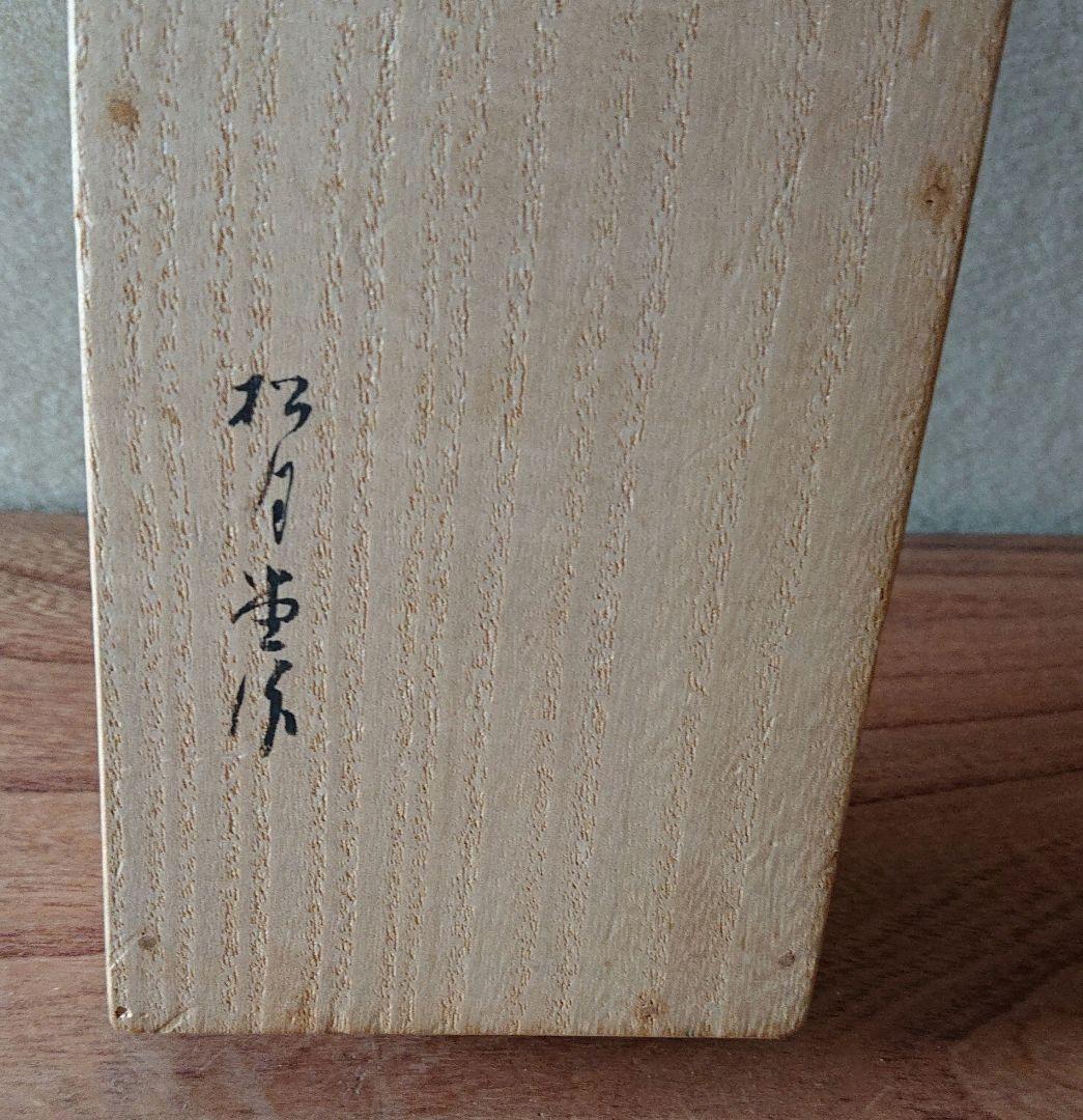 茶道具鵬雲斎扇面木製ケース付き