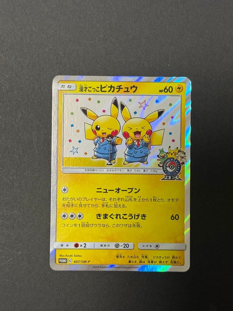 漫才ごっこピカチュウ：ポケモンセンターオーサカDX オープン記念