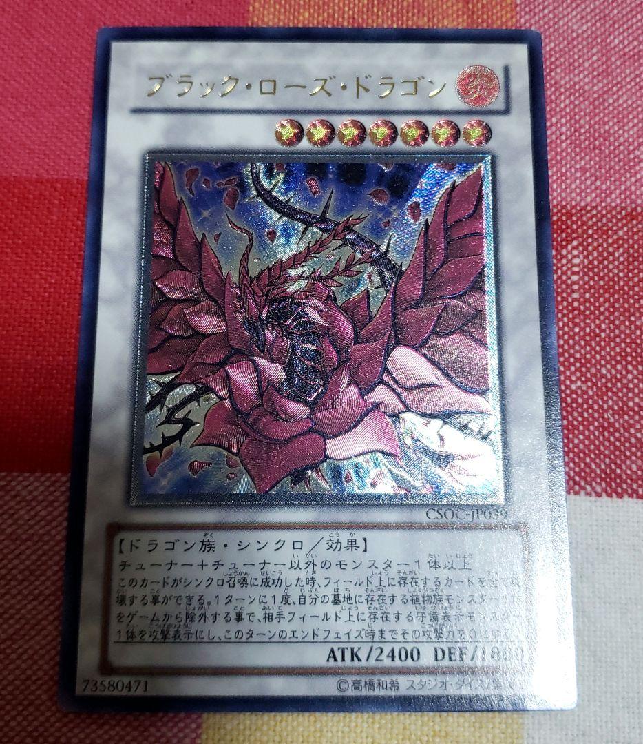 遊戯王OCGブラック・ローズ・ドラゴン レリーフ