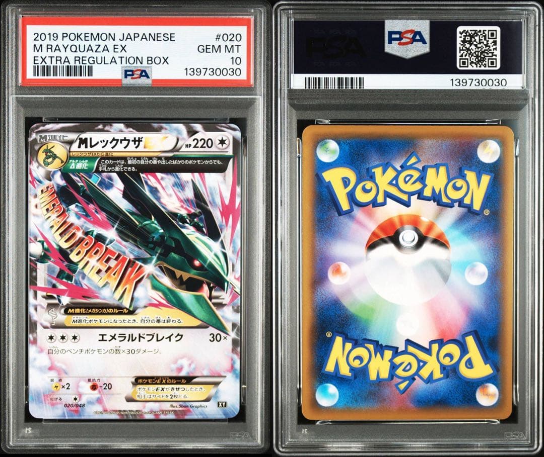 ポケモンカード　レックウザ　Mレックウザ　ソウルリンク PSA10 3連番セット