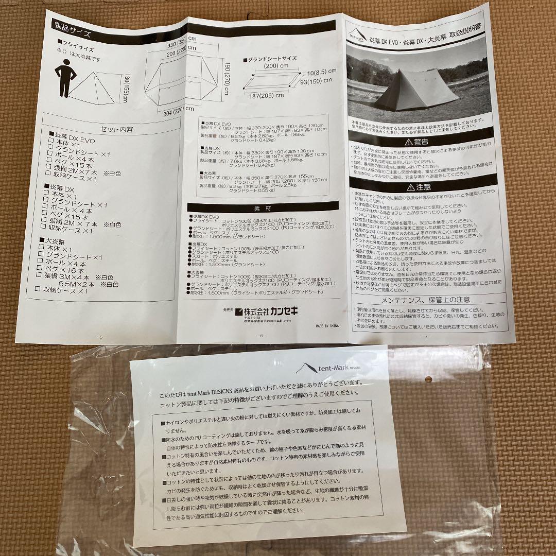 【テンマクデザイン】炎幕DX EVO