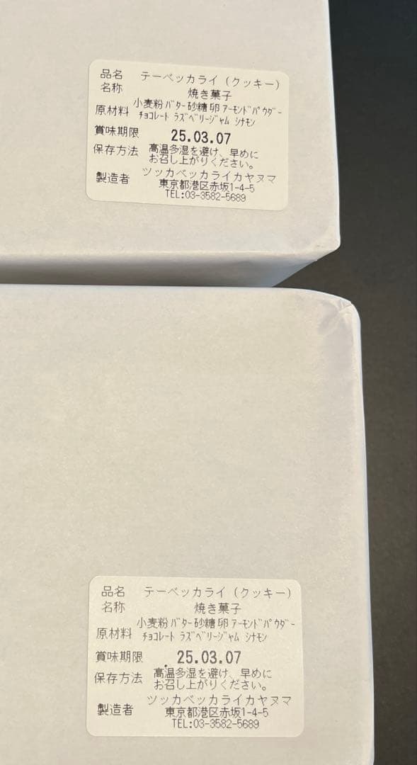 【24時間以内発送】ツッカベッカライカヤヌマ　テーベッカライA缶×2缶